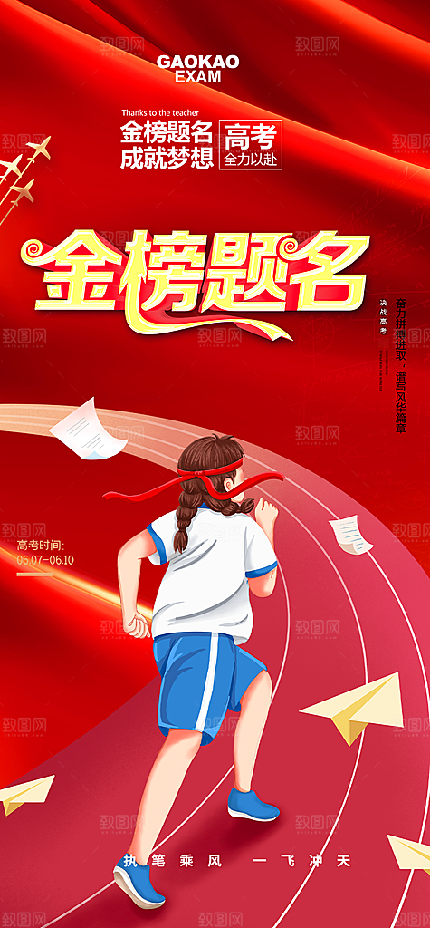 高考加油考试海报