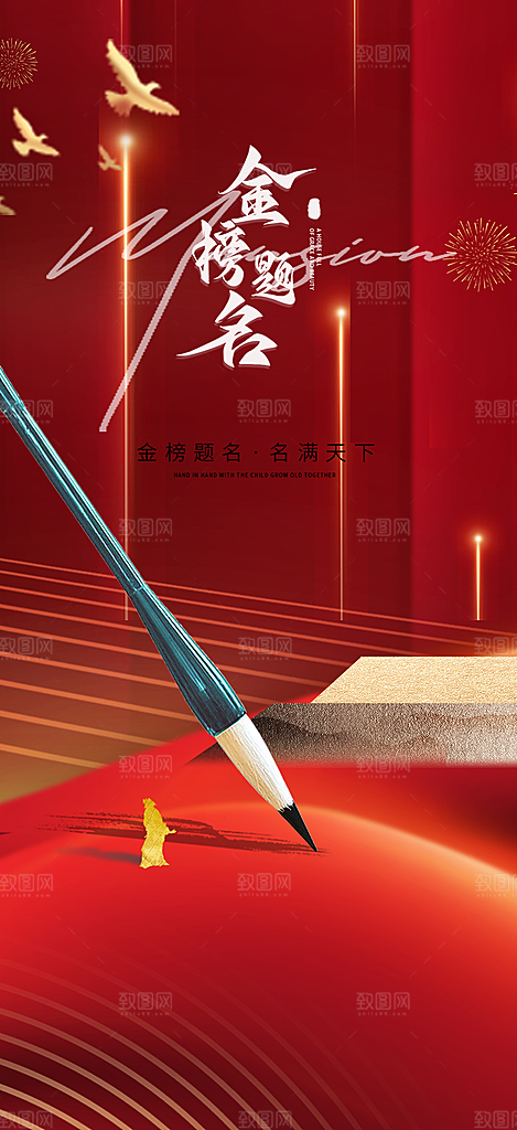 高考加油考试海报