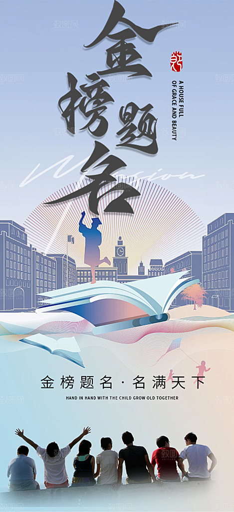 高考加油考试海报