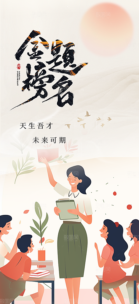 高考加油考试海报