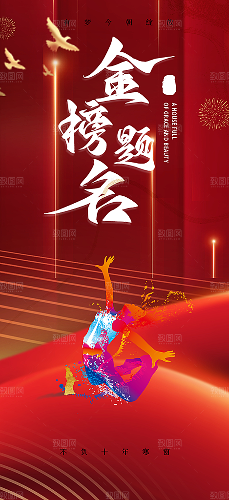 高考加油毕业考试海报