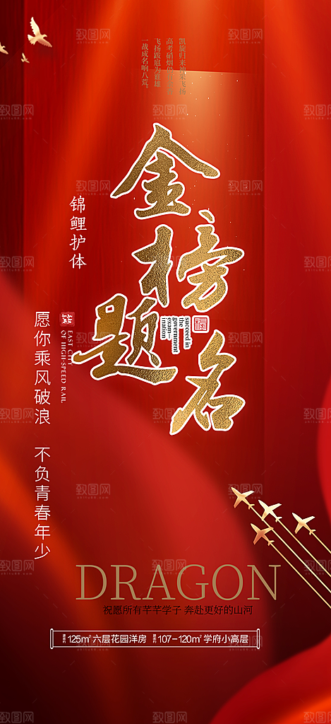 高考加油毕业考试海报