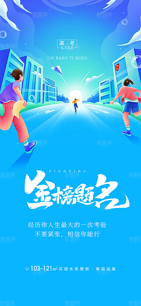 高考加油毕业考试海报