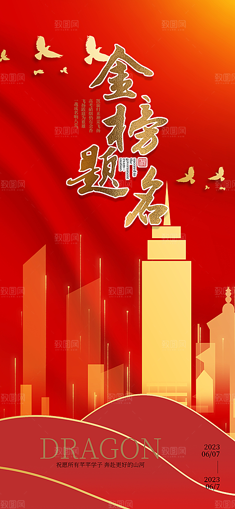 高考加油毕业考试海报