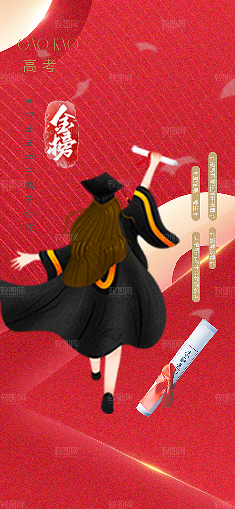 高考加油毕业考试海报