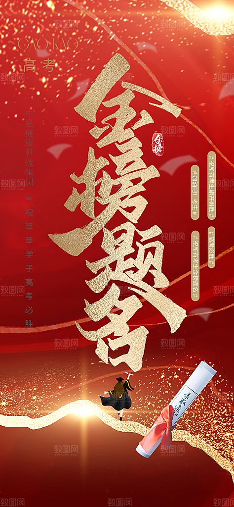 高考加油毕业考试海报