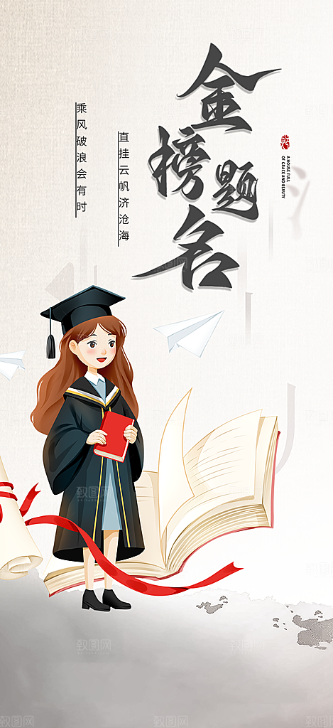 奋斗高考加油毕业考试海报