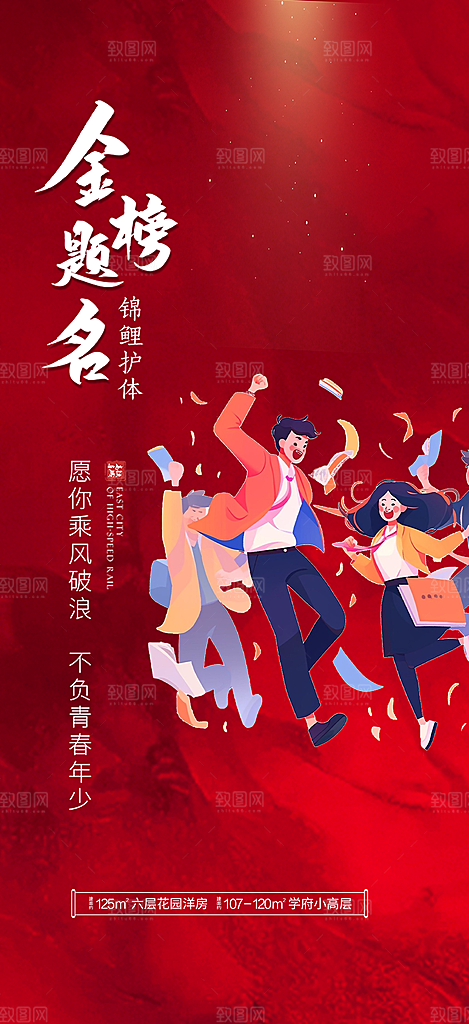 奋斗高考加油毕业考试海报