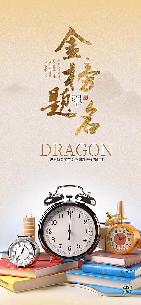 奋斗高考加油毕业考试海报