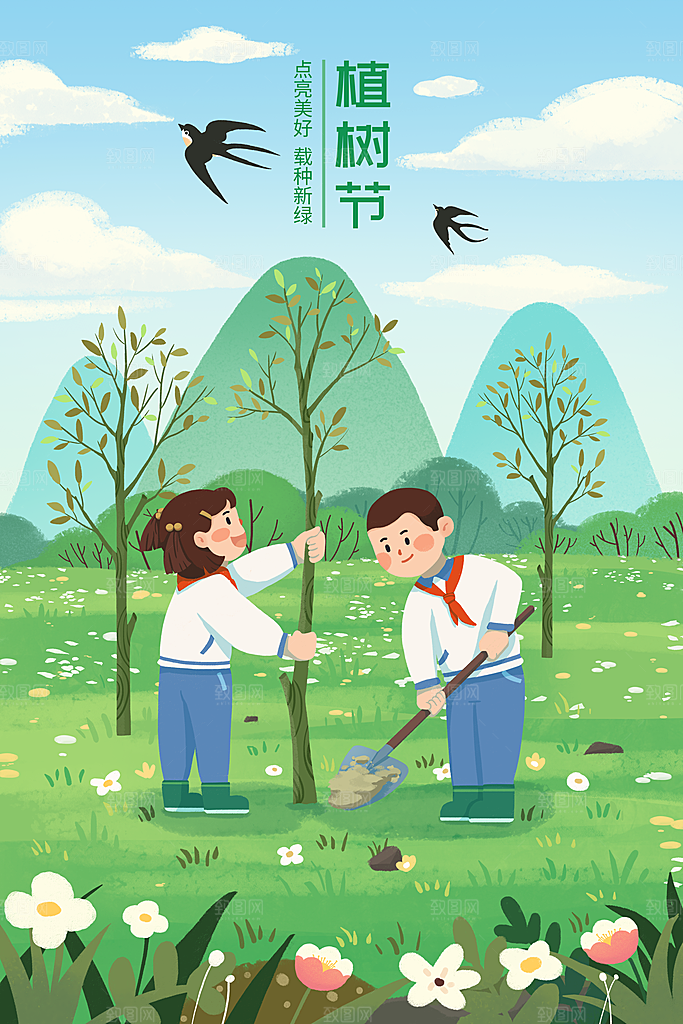 传统节日植树节海报模版