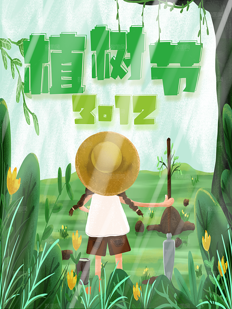 传统节日植树节海报模版