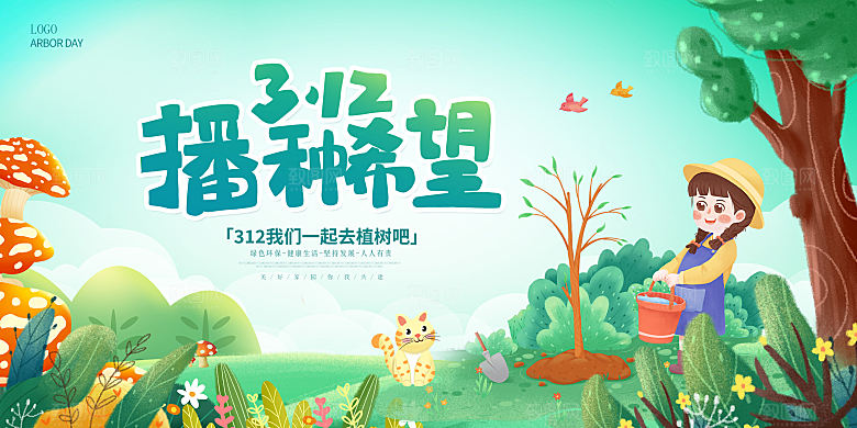 植树节节日简约大气海报