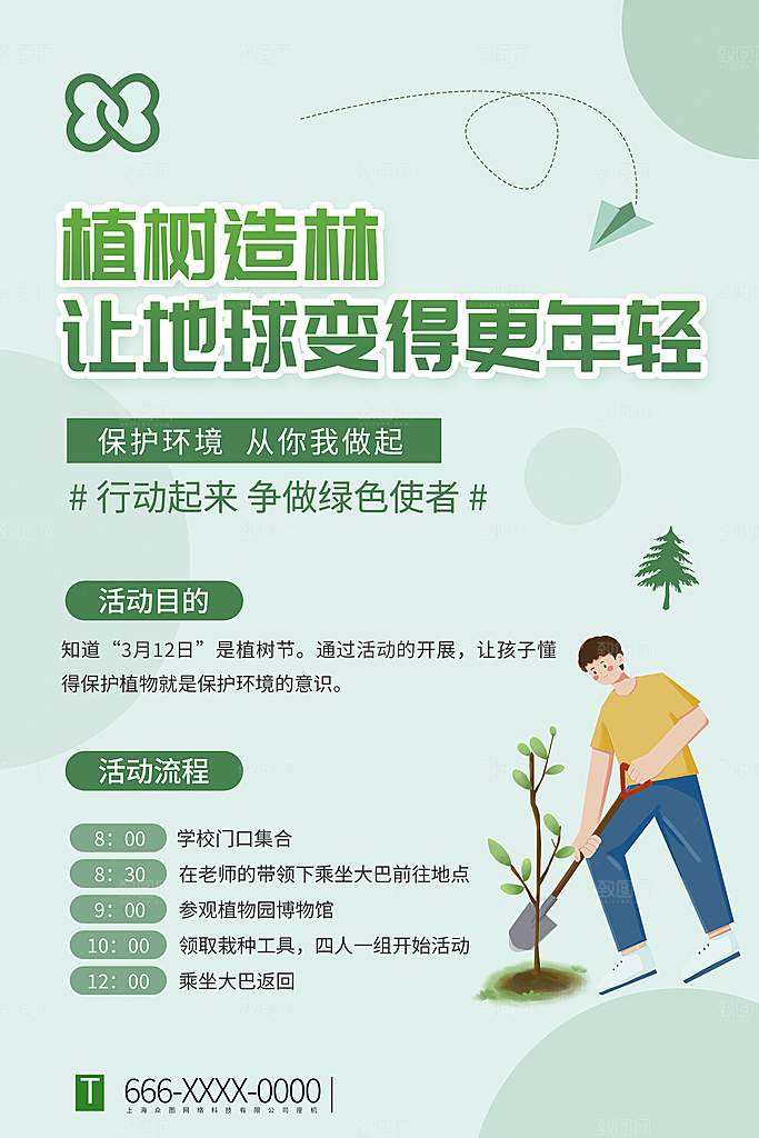 植树节节日简约大气海报
