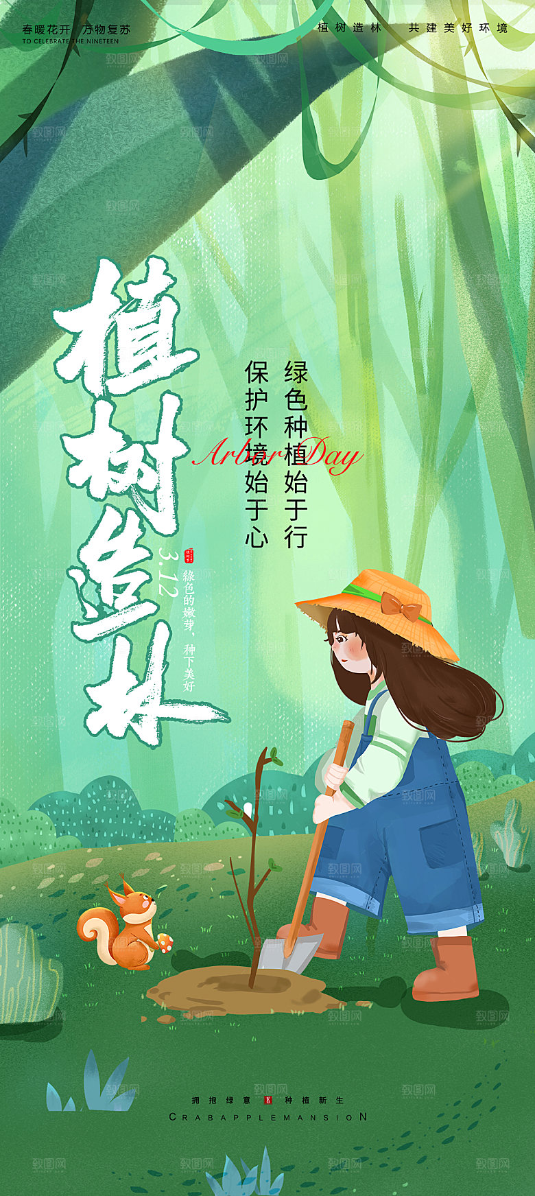 植树节节日简约大气海报