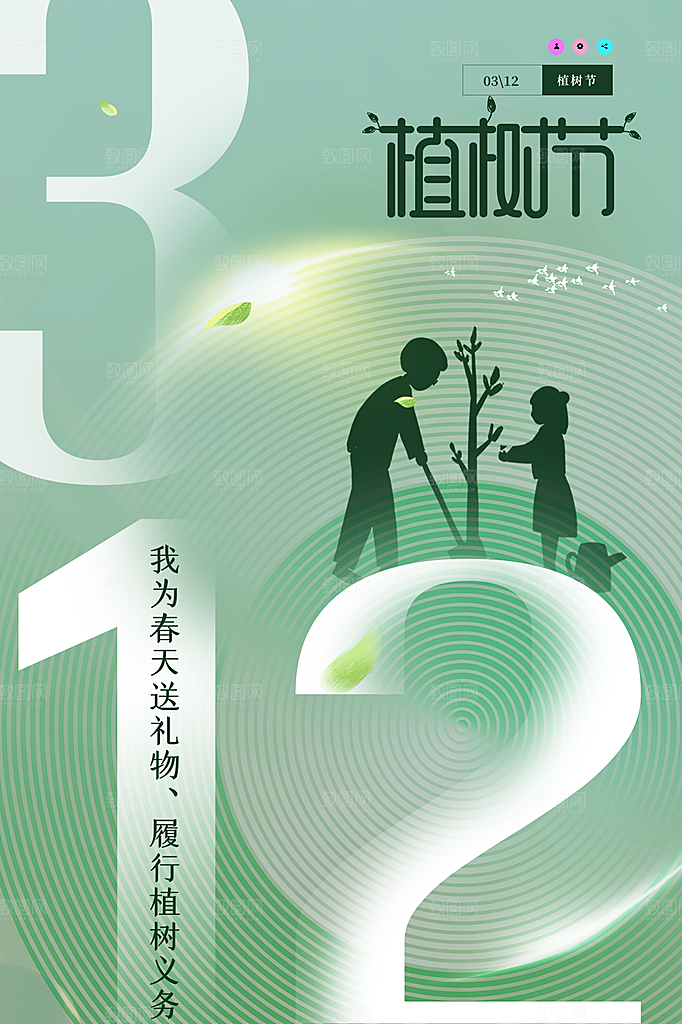 传统节日植树节海报模版