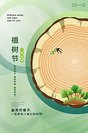 植树节节日简约大气海报