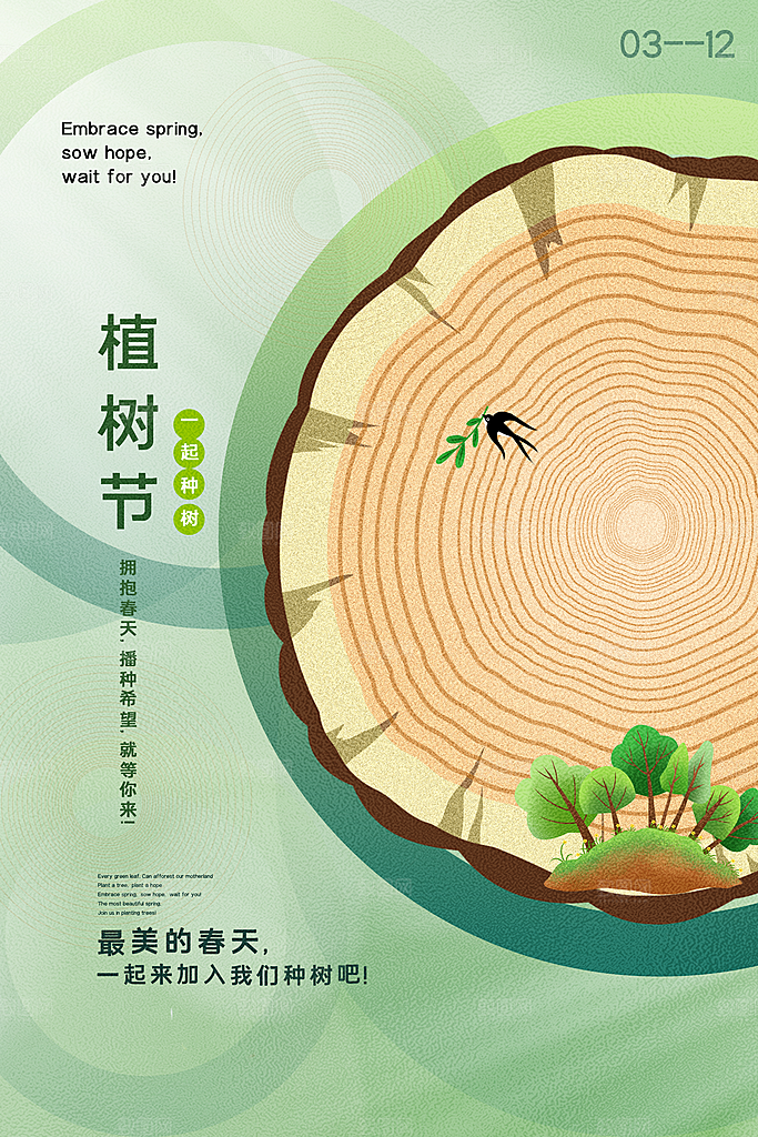 植树节节日简约大气海报