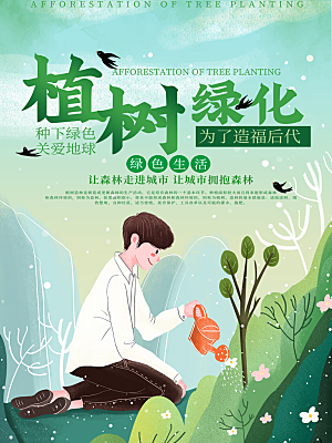传统节日植树节海报模版