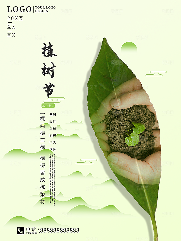 植树节节日简约大气海报