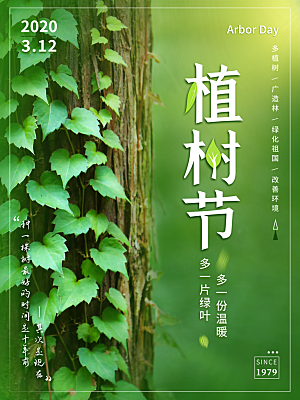 植树节节日简约大气海报