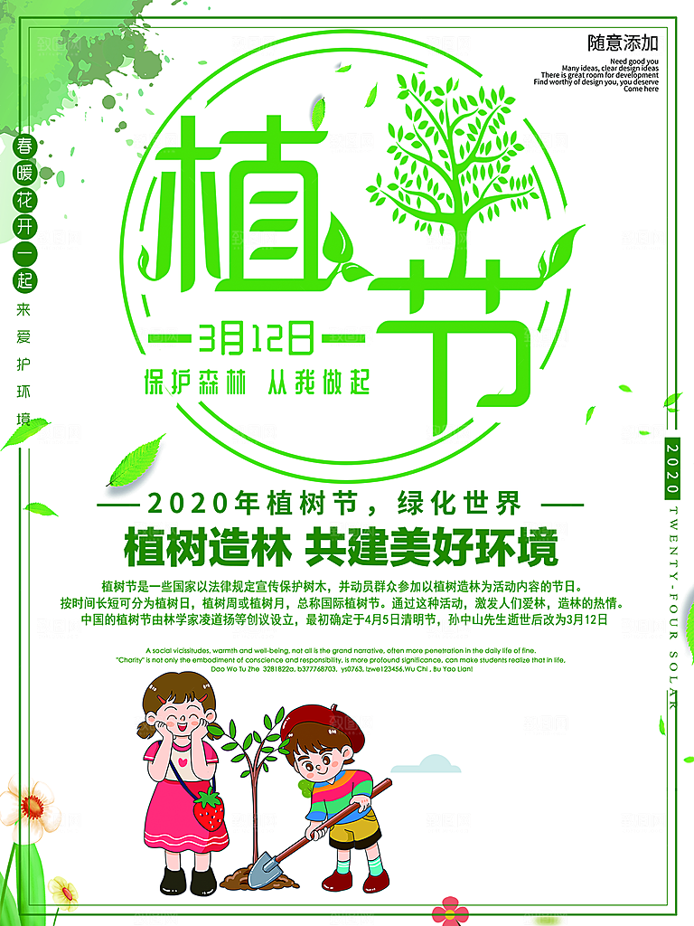 植树节节日简约大气海报