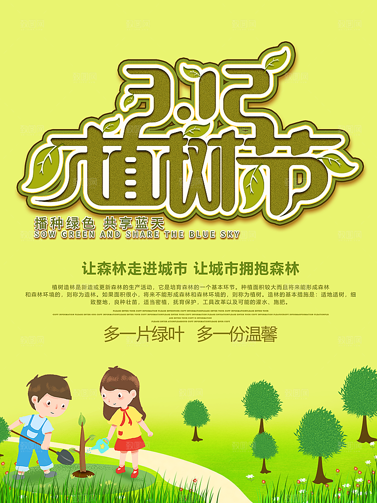 植树节节日简约大气海报