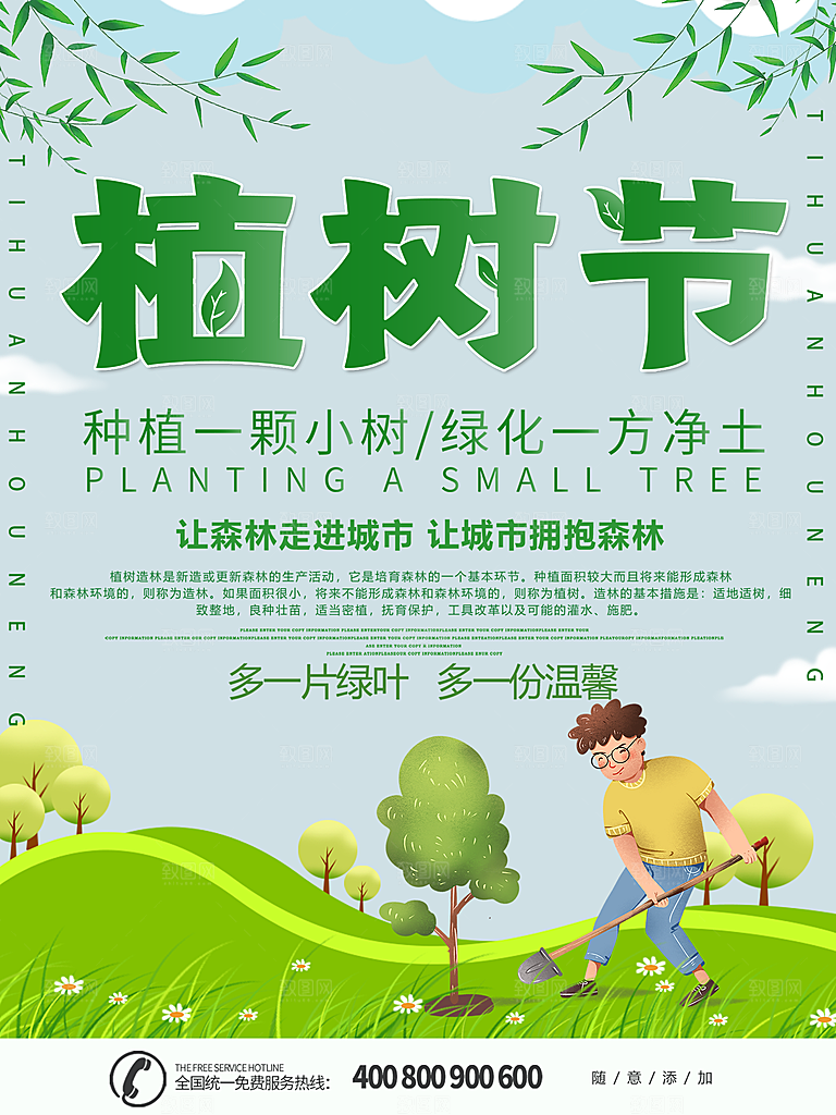 植树节节日简约大气海报