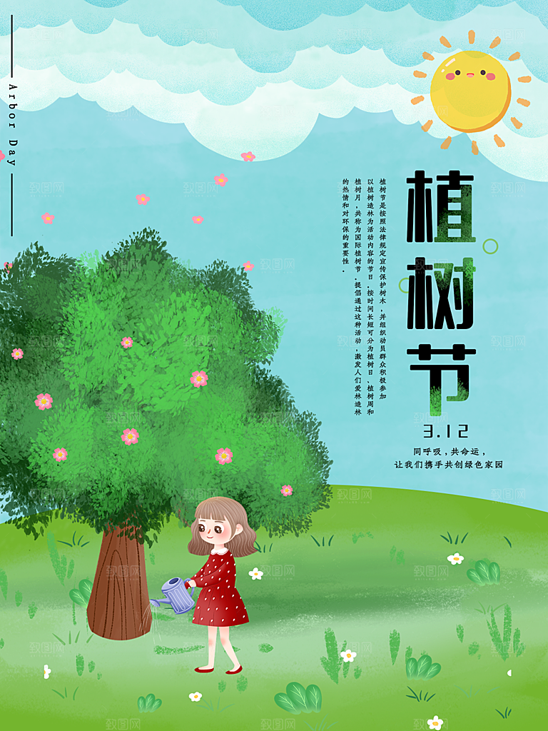 植树节节日简约大气海报