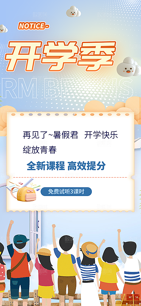 开学季努力学习加油海报