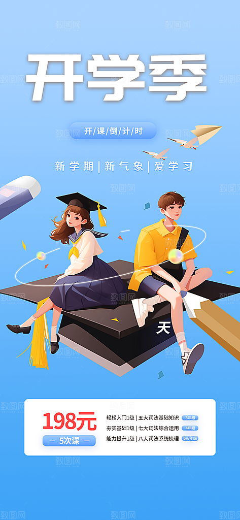 开学季努力学习加油海报