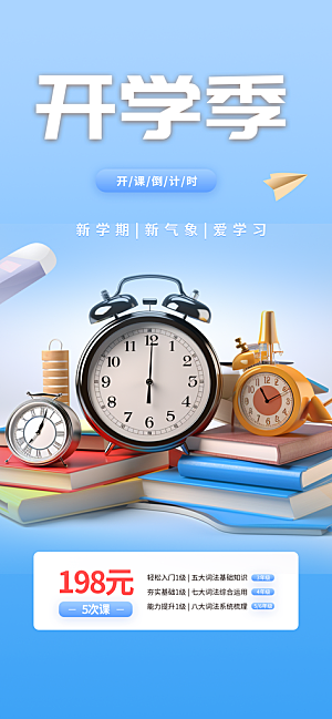 开学季努力学习加油海报