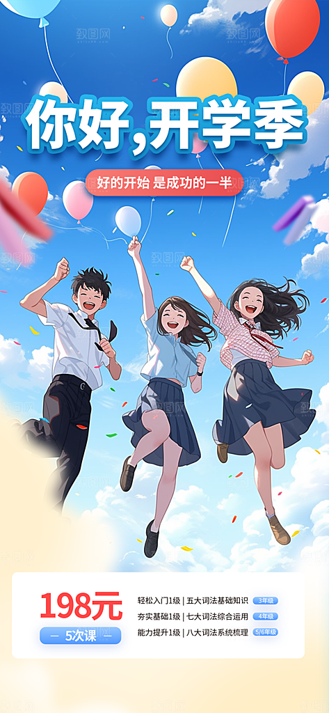 开学季努力学习加油海报