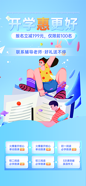 开学季努力学习加油海报