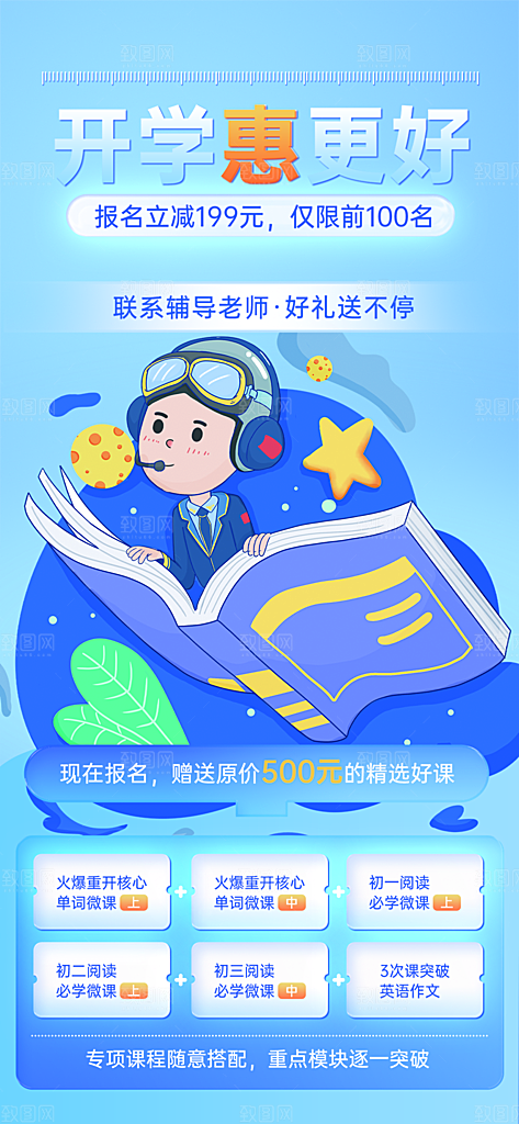 开学季努力学习加油海报