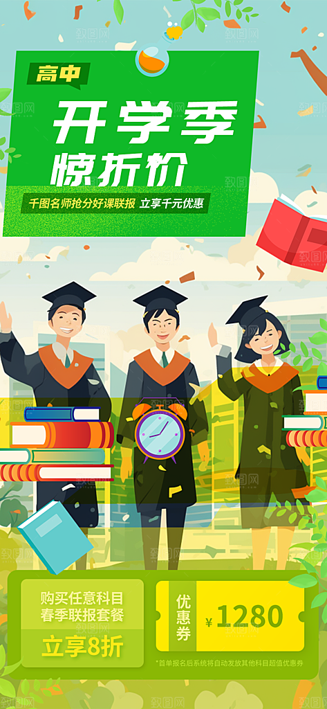 开学季努力学习加油海报