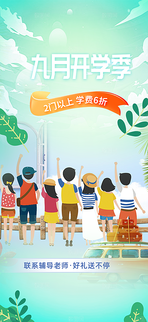 开学季努力学习加油海报