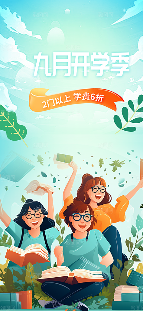 开学季努力学习加油海报