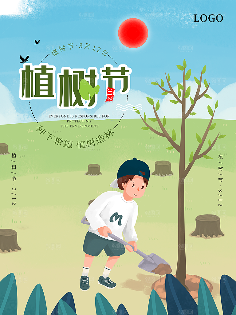 传统节日植树节海报模版