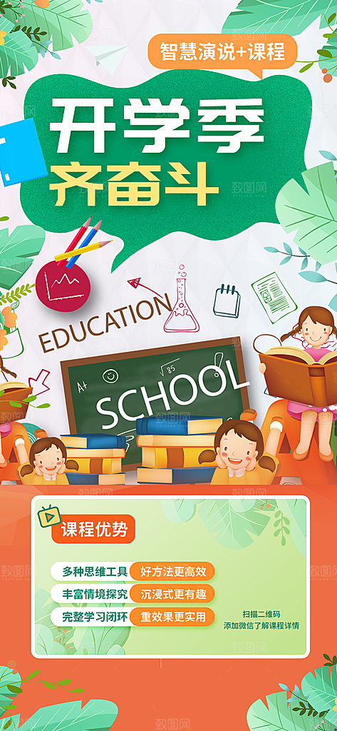 新学期开学季努力学习加油海报