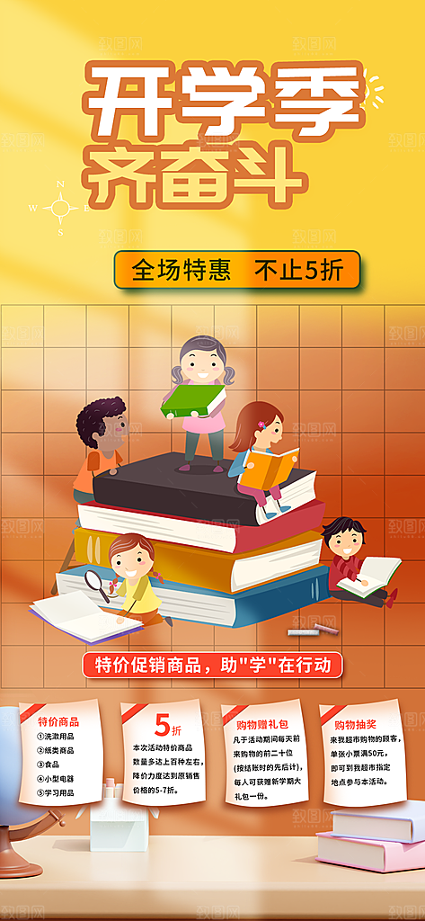 新学期开学季努力学习加油海报