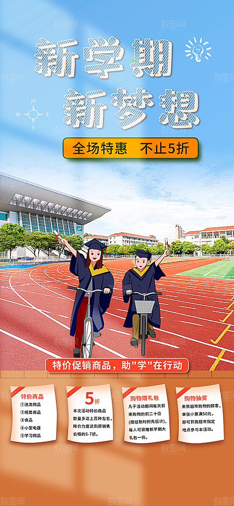新学期开学季努力学习加油海报