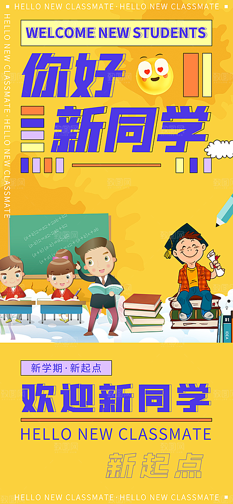新学期开学季努力学习加油海报