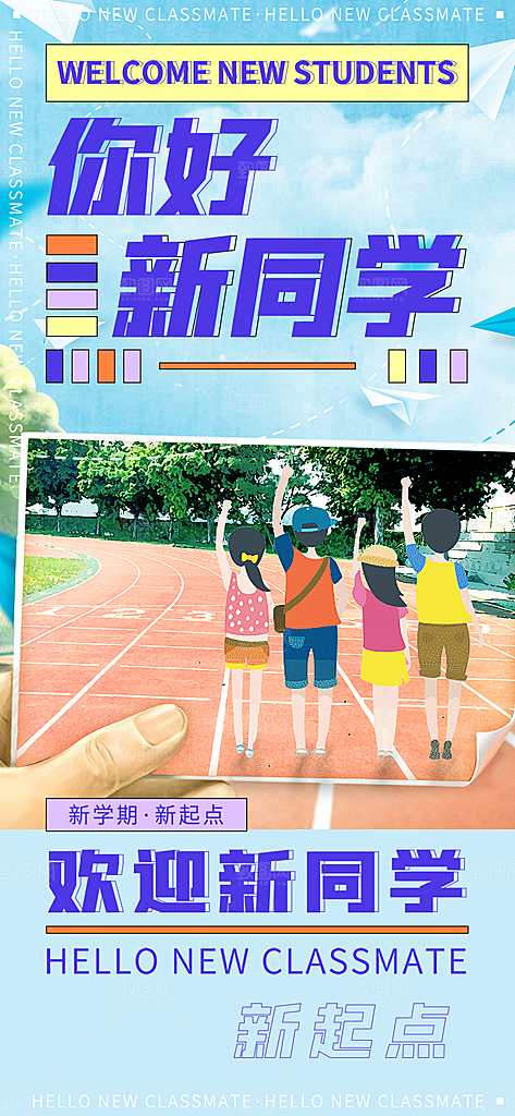 新学期开学季努力学习加油海报