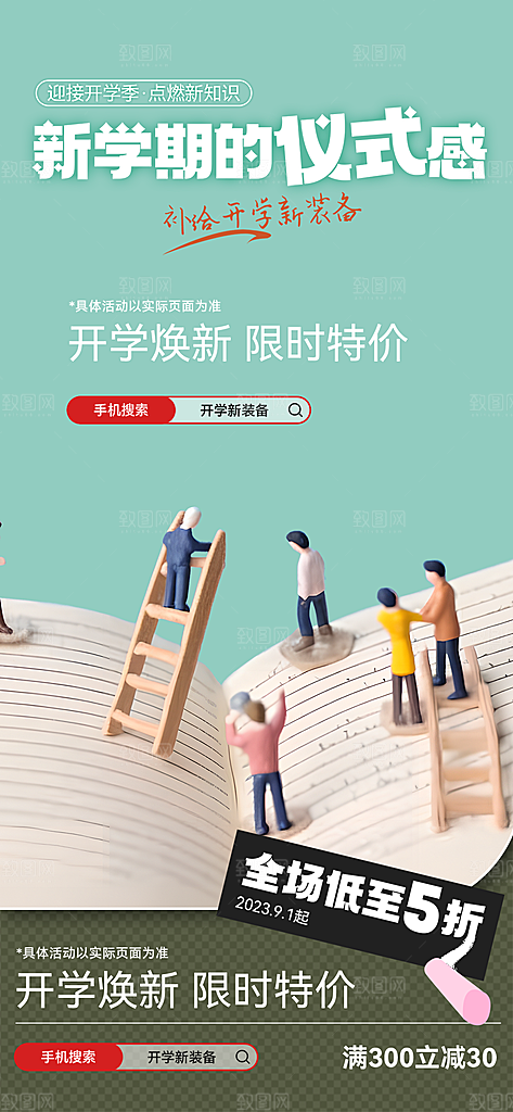 新学期开学季努力学习加油海报
