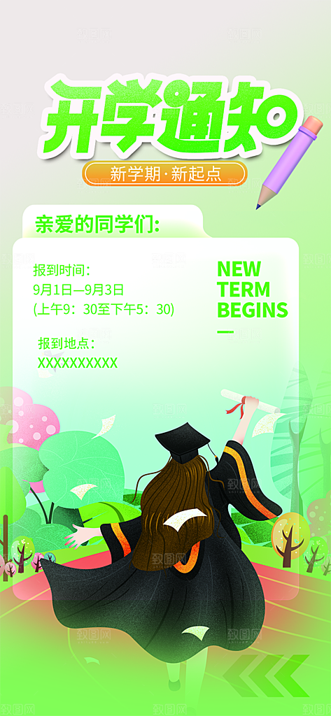 新学期开学季努力学习加油海报