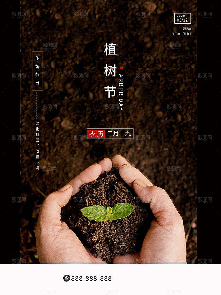 植树节节日简约大气海报