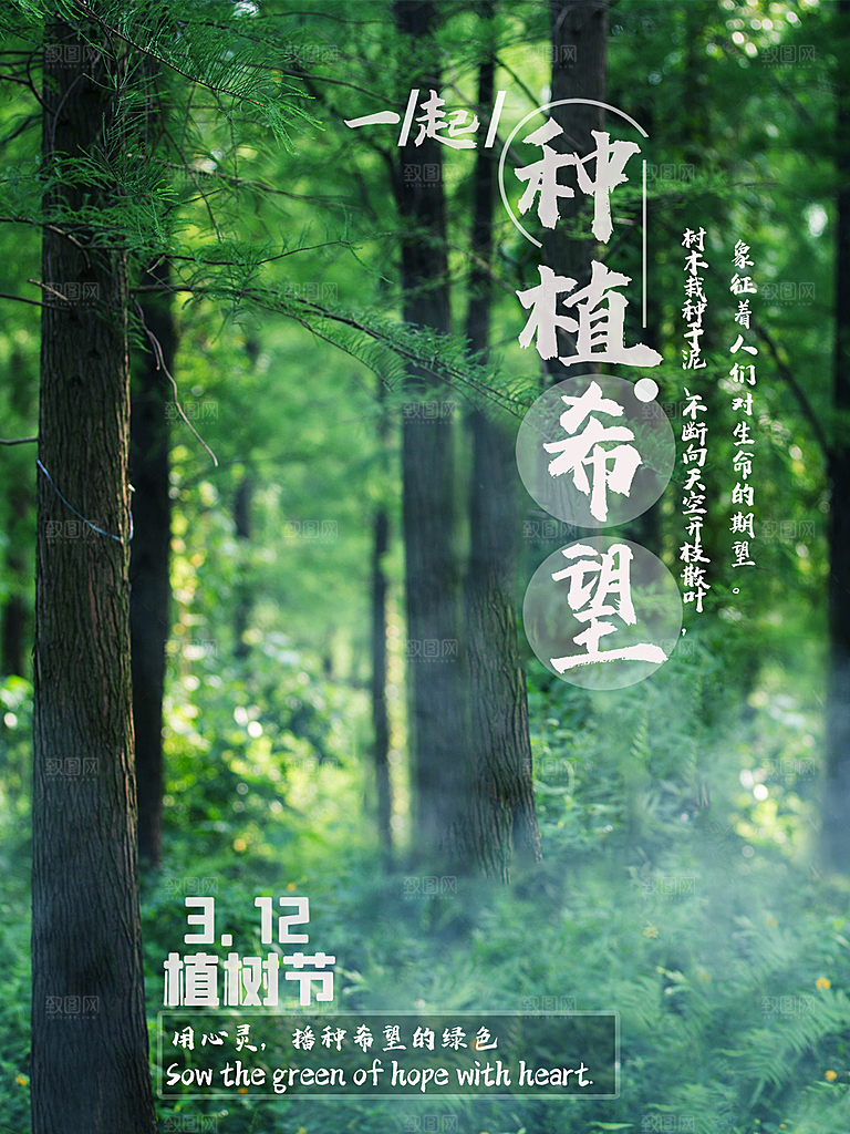 植树节节日简约大气海报