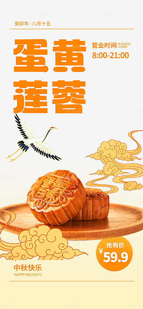 中秋节日庆祝活动中秋节宣传海报