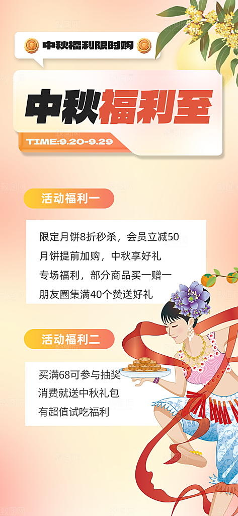 中秋节日庆祝活动中秋节宣传海报
