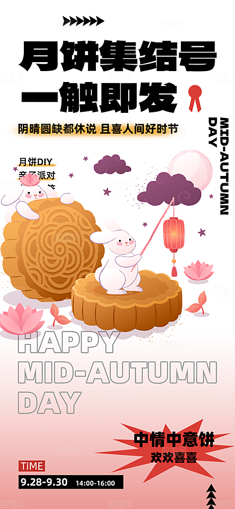 中秋节日庆祝活动中秋节宣传海报
